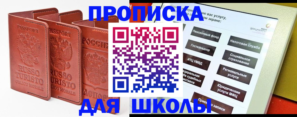 временная регистрация для школы в Кинешме