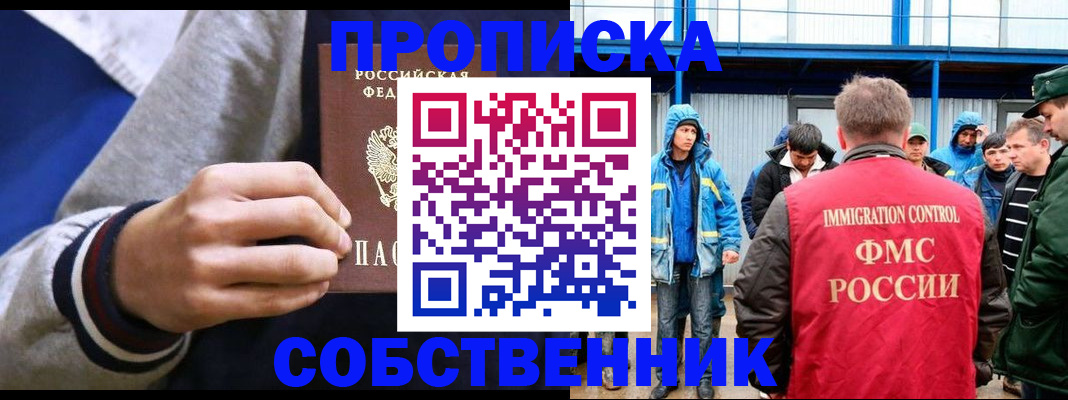 прописка ребенка в Кинешме